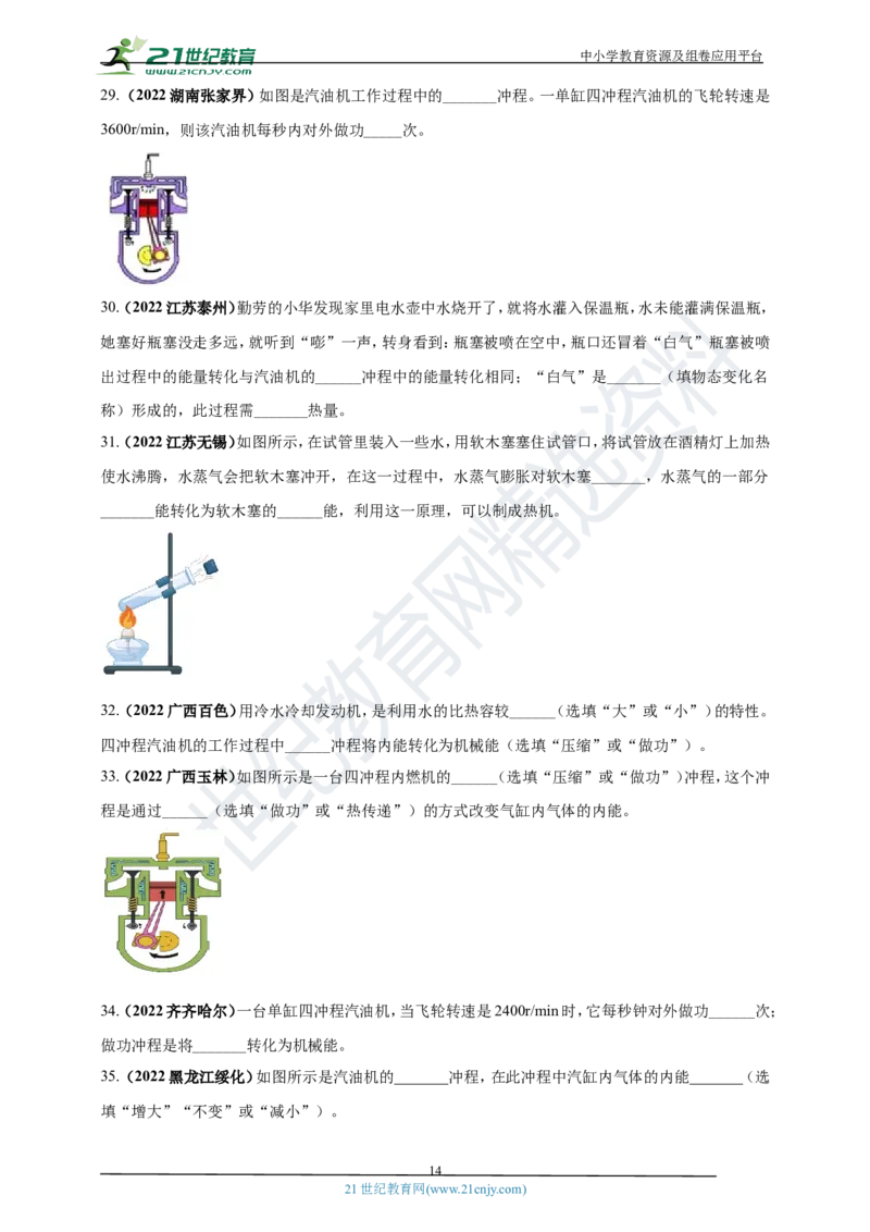 专题04内能及其应用问题（原卷版）_8、物理总复习_8.中考物理总复习_2023年中考复习资料_专项复习_2023年用小微专题精准练助力中考物理四点问题大突破