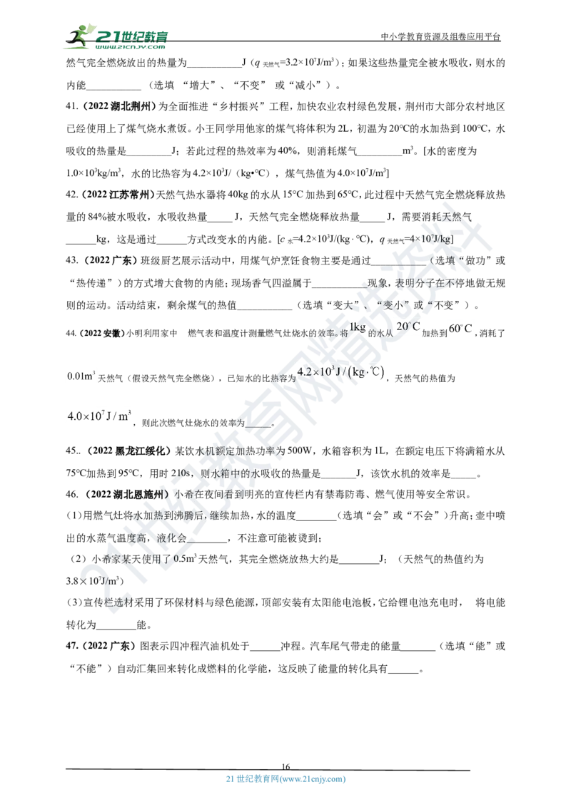 专题04内能及其应用问题（原卷版）_8、物理总复习_8.中考物理总复习_2023年中考复习资料_专项复习_2023年用小微专题精准练助力中考物理四点问题大突破