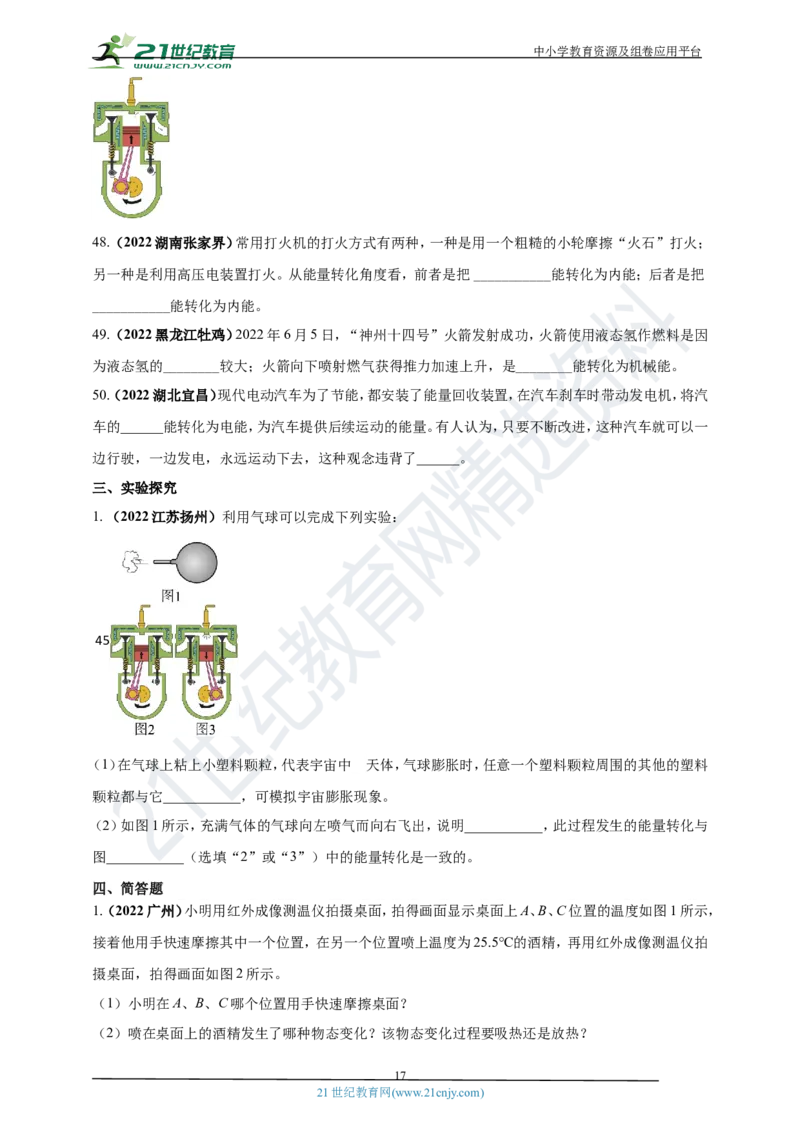 专题04内能及其应用问题（原卷版）_8、物理总复习_8.中考物理总复习_2023年中考复习资料_专项复习_2023年用小微专题精准练助力中考物理四点问题大突破