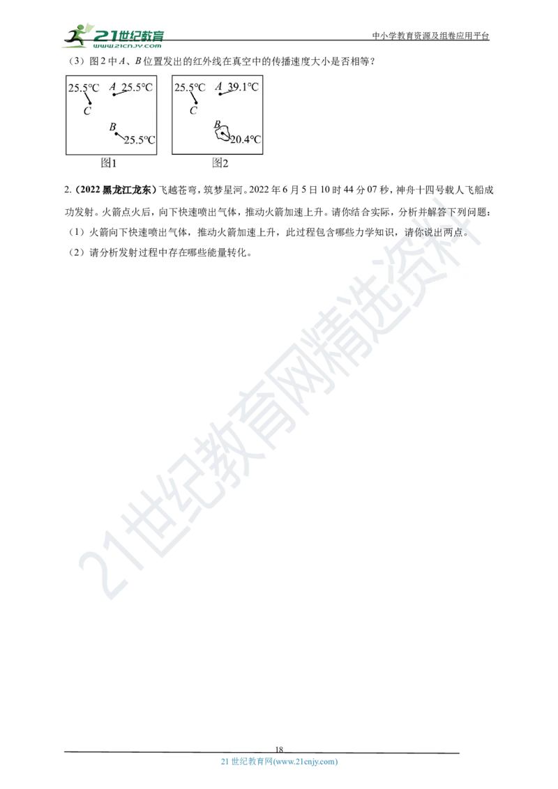 专题04内能及其应用问题（原卷版）_8、物理总复习_8.中考物理总复习_2023年中考复习资料_专项复习_2023年用小微专题精准练助力中考物理四点问题大突破