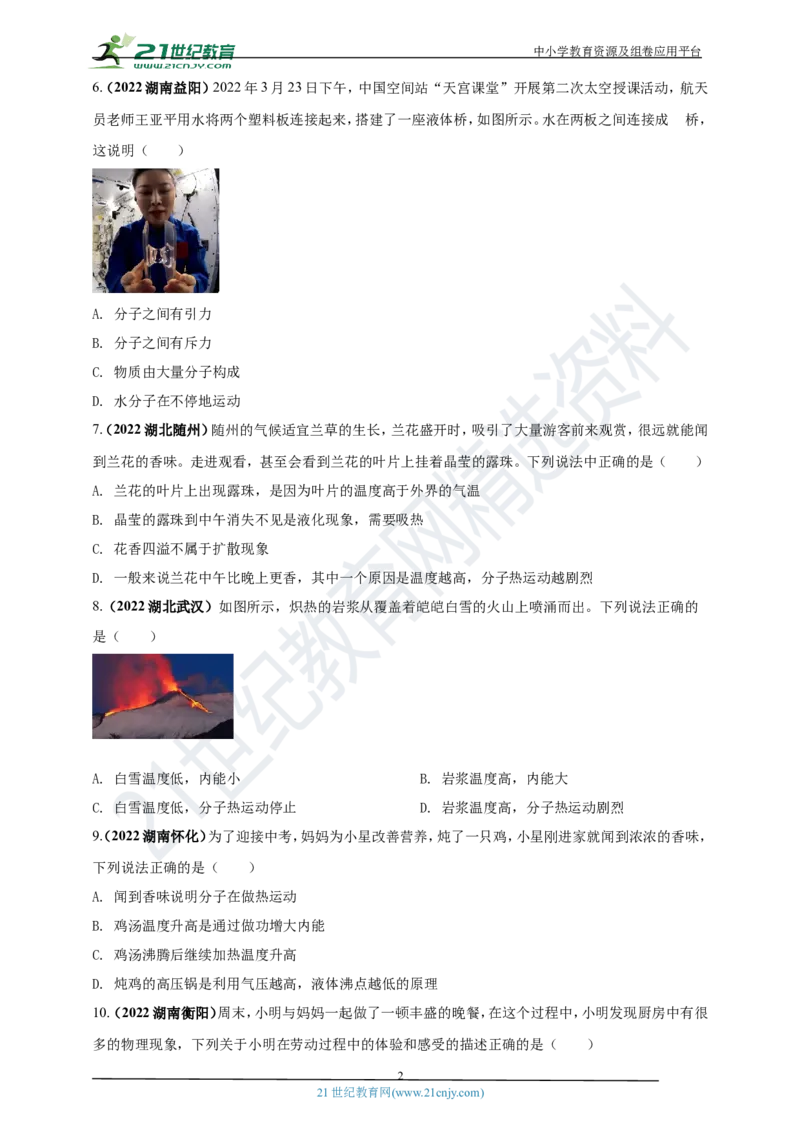 专题04内能及其应用问题（原卷版）_8、物理总复习_8.中考物理总复习_2023年中考复习资料_专项复习_2023年用小微专题精准练助力中考物理四点问题大突破