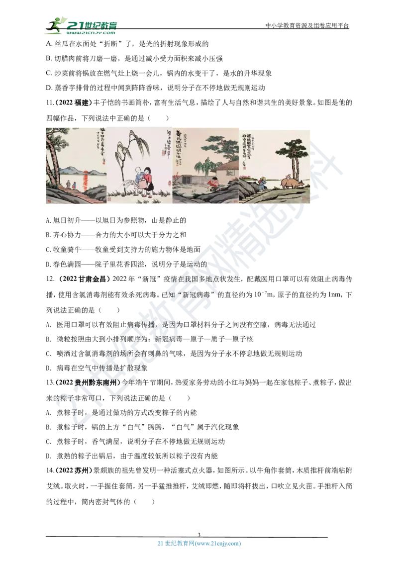 专题04内能及其应用问题（原卷版）_8、物理总复习_8.中考物理总复习_2023年中考复习资料_专项复习_2023年用小微专题精准练助力中考物理四点问题大突破