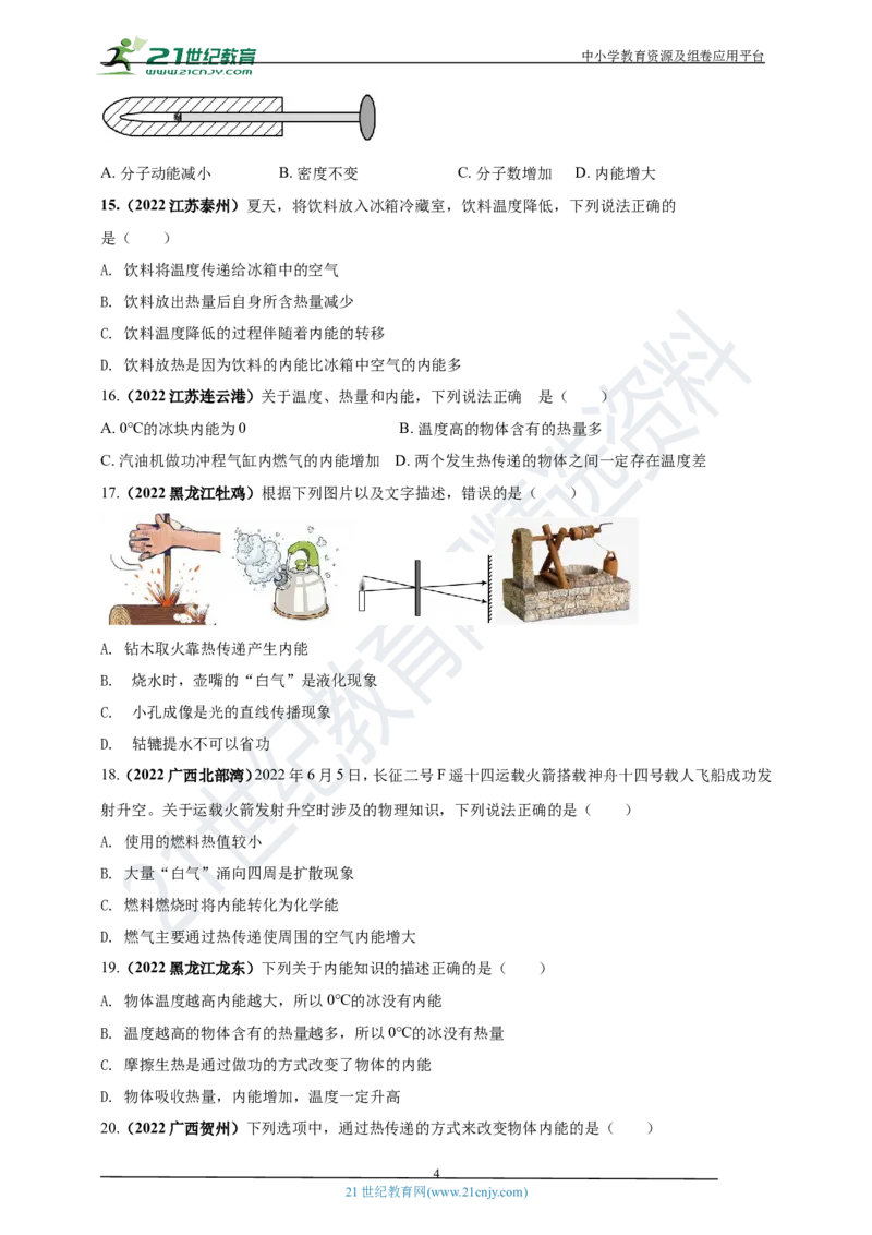 专题04内能及其应用问题（原卷版）_8、物理总复习_8.中考物理总复习_2023年中考复习资料_专项复习_2023年用小微专题精准练助力中考物理四点问题大突破