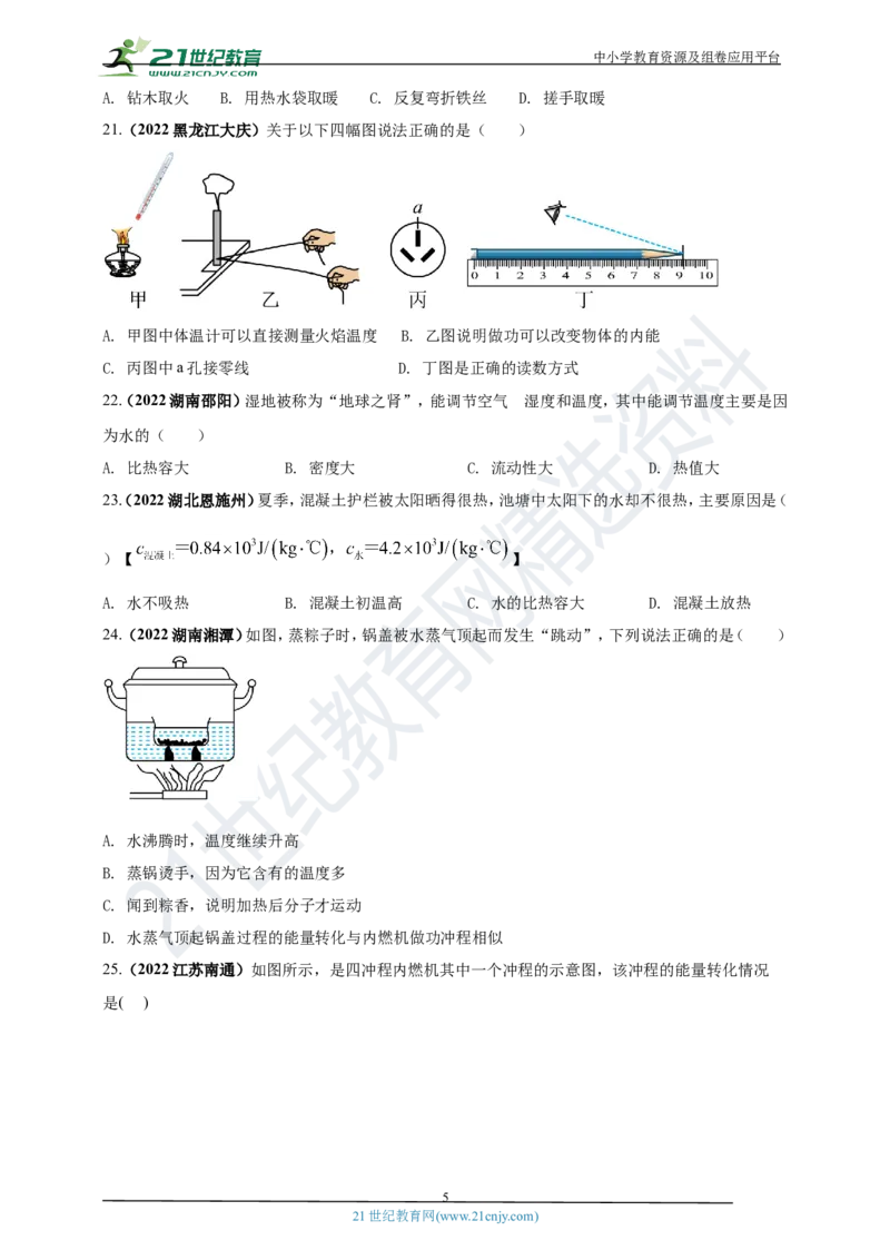 专题04内能及其应用问题（原卷版）_8、物理总复习_8.中考物理总复习_2023年中考复习资料_专项复习_2023年用小微专题精准练助力中考物理四点问题大突破
