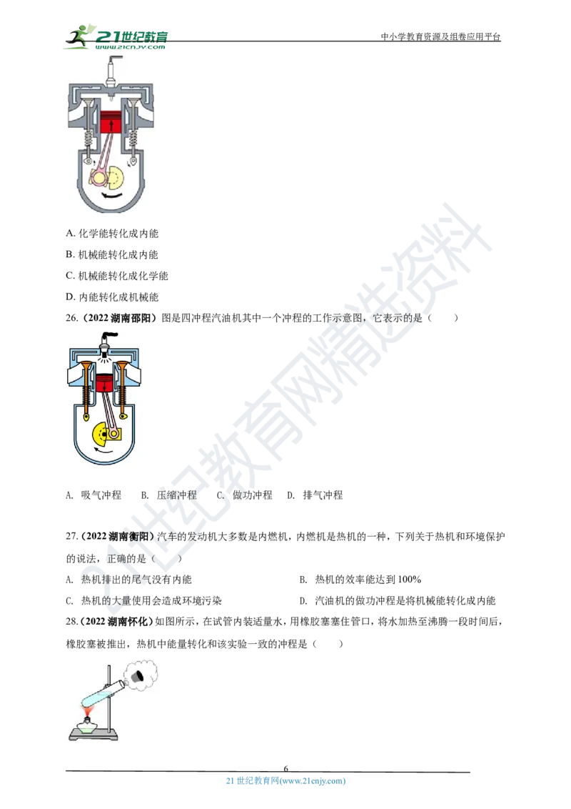 专题04内能及其应用问题（原卷版）_8、物理总复习_8.中考物理总复习_2023年中考复习资料_专项复习_2023年用小微专题精准练助力中考物理四点问题大突破