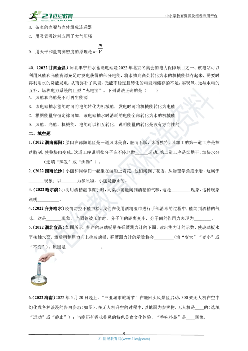 专题04内能及其应用问题（原卷版）_8、物理总复习_8.中考物理总复习_2023年中考复习资料_专项复习_2023年用小微专题精准练助力中考物理四点问题大突破