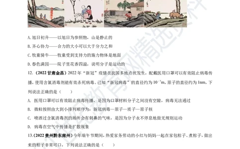 专题04内能及其应用问题（原卷版）_8、物理总复习_8.中考物理总复习_2023年中考复习资料_专项复习_2023年用小微专题精准练助力中考物理四点问题大突破