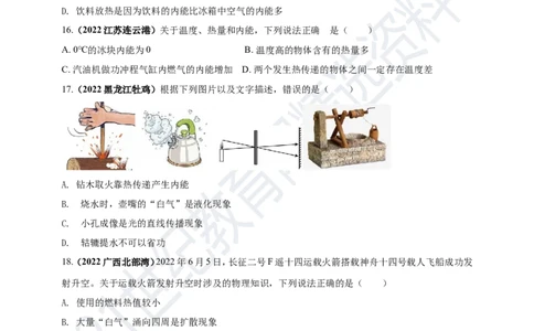 专题04内能及其应用问题（原卷版）_8、物理总复习_8.中考物理总复习_2023年中考复习资料_专项复习_2023年用小微专题精准练助力中考物理四点问题大突破