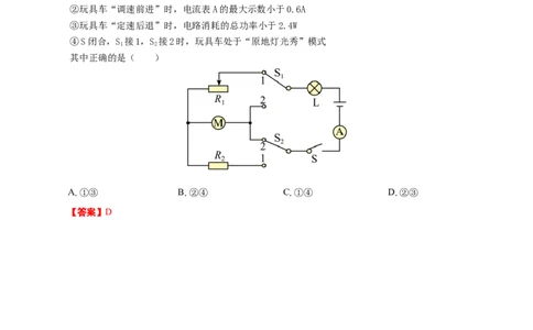 &ldquo;等效法&rdquo;突破非纯电阻电路的计算_8、物理总复习_8.中考物理总复习_2024年中考复习资料_专项复习资料_2024年中考物理复习_❤更新专项复习