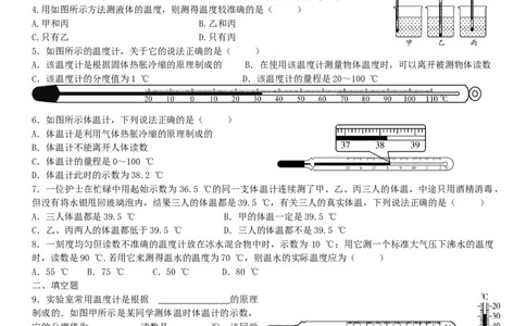 3.1温度同步练习人教版八年级物理上册_初物_八年级上下册+九年级全一册物理_八年级物理上册_老课标资料_同步练习(部分无答案)