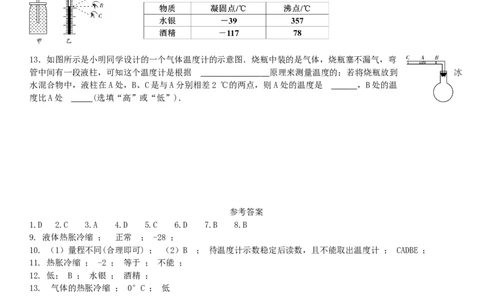3.1温度同步练习人教版八年级物理上册_初物_八年级上下册+九年级全一册物理_八年级物理上册_老课标资料_同步练习(部分无答案)