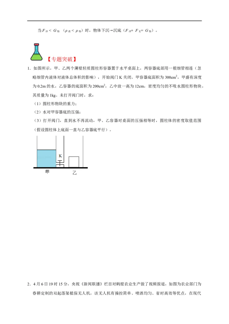 专题03压强和浮力问题（原卷版）_8、物理总复习_8.中考物理总复习_2023年中考复习资料_二轮复习_2023年中考物理二轮题型专项复习（全国通用）