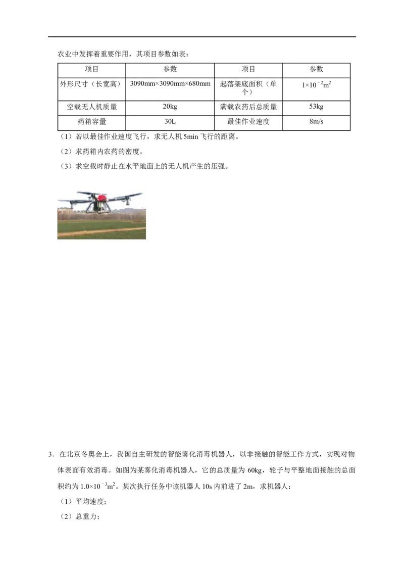 专题03压强和浮力问题（原卷版）_8、物理总复习_8.中考物理总复习_2023年中考复习资料_二轮复习_2023年中考物理二轮题型专项复习（全国通用）