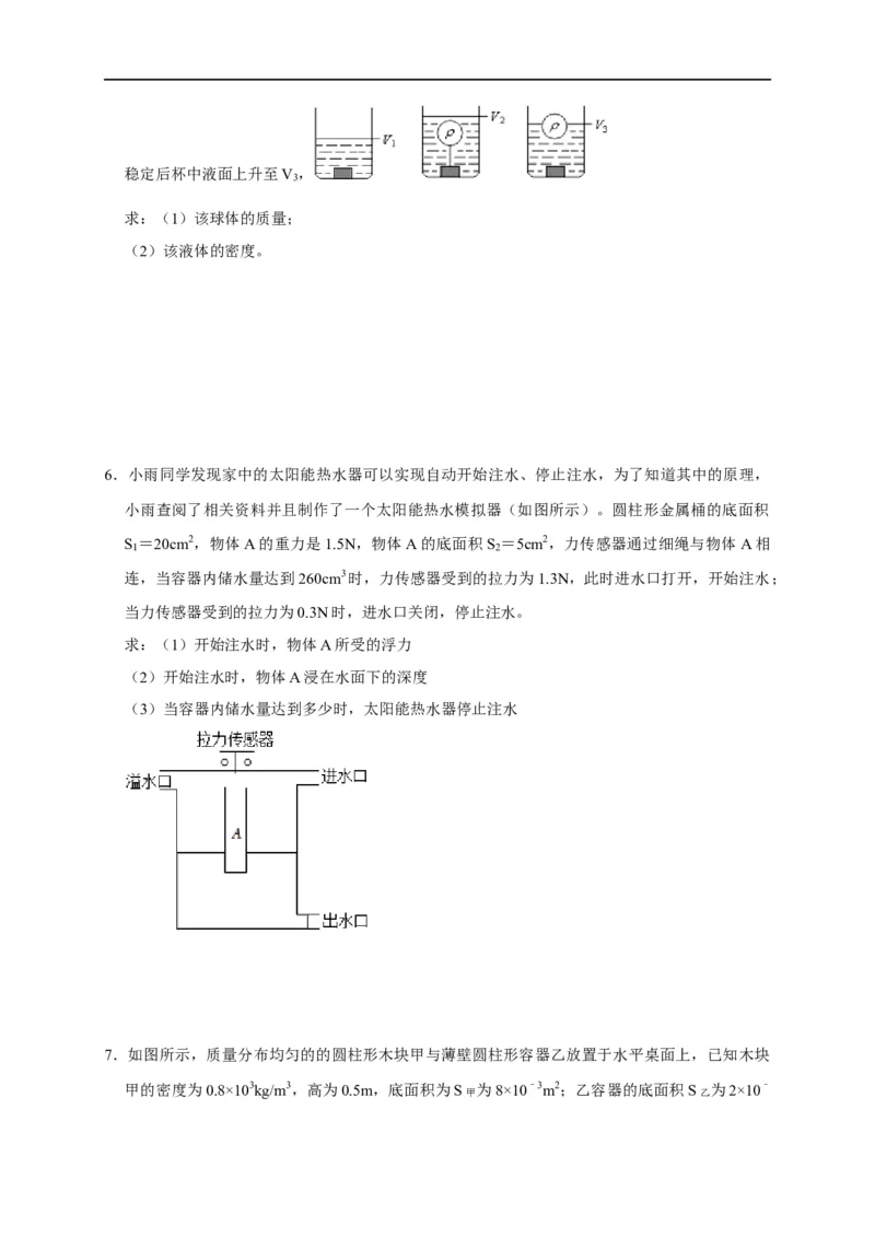 专题03压强和浮力问题（原卷版）_8、物理总复习_8.中考物理总复习_2023年中考复习资料_二轮复习_2023年中考物理二轮题型专项复习（全国通用）