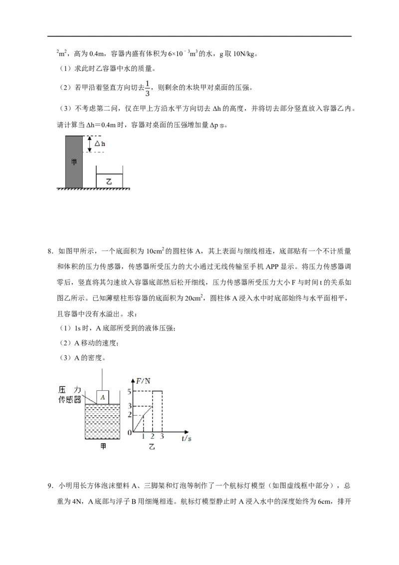 专题03压强和浮力问题（原卷版）_8、物理总复习_8.中考物理总复习_2023年中考复习资料_二轮复习_2023年中考物理二轮题型专项复习（全国通用）