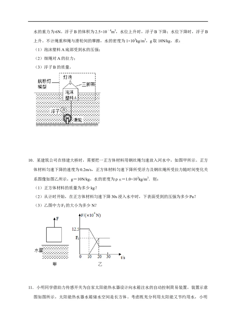 专题03压强和浮力问题（原卷版）_8、物理总复习_8.中考物理总复习_2023年中考复习资料_二轮复习_2023年中考物理二轮题型专项复习（全国通用）