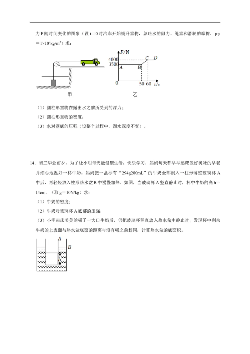 专题03压强和浮力问题（原卷版）_8、物理总复习_8.中考物理总复习_2023年中考复习资料_二轮复习_2023年中考物理二轮题型专项复习（全国通用）