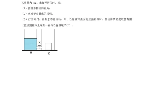 专题03压强和浮力问题（原卷版）_8、物理总复习_8.中考物理总复习_2023年中考复习资料_二轮复习_2023年中考物理二轮题型专项复习（全国通用）