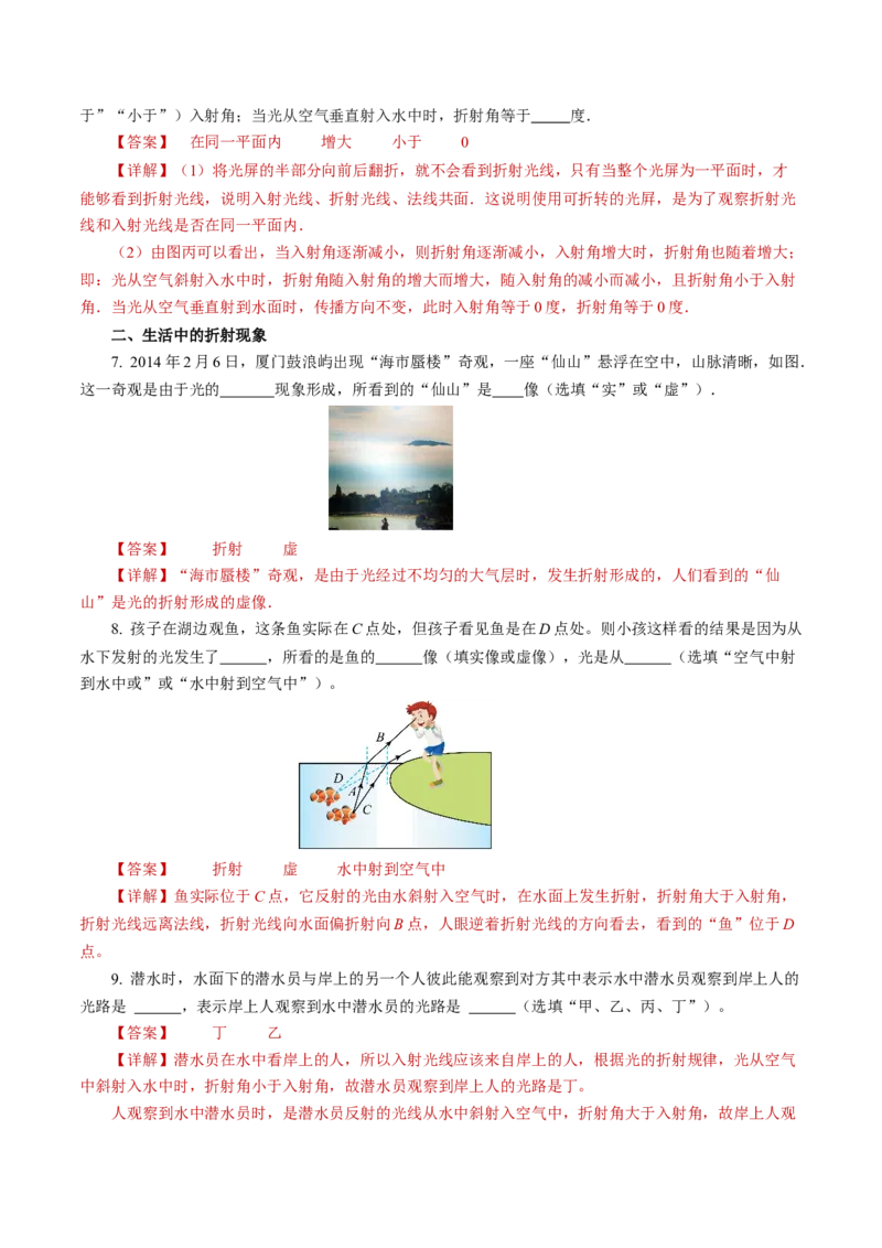 4.4光的折射（分层作业）解析版_初物_八年级上下册+九年级全一册物理_八年级物理上册_分层作业（完）