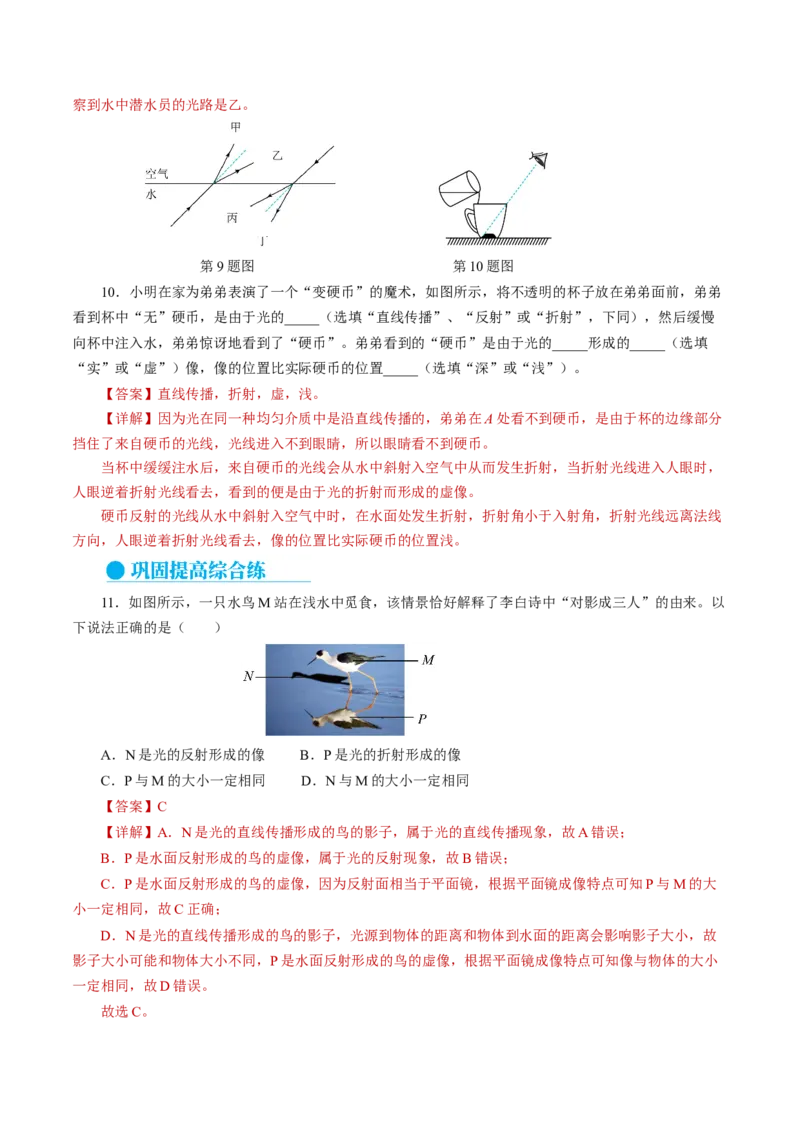 4.4光的折射（分层作业）解析版_初物_八年级上下册+九年级全一册物理_八年级物理上册_分层作业（完）