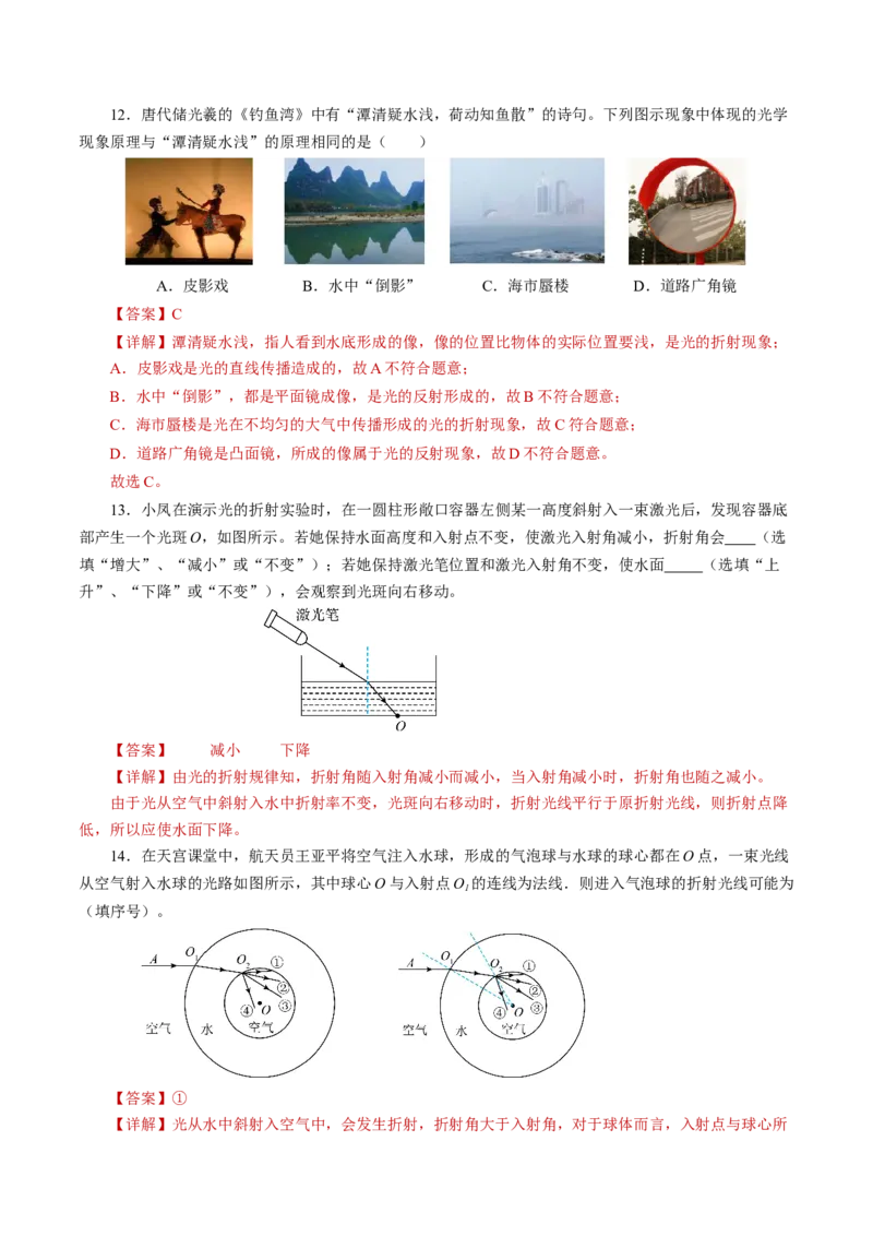 4.4光的折射（分层作业）解析版_初物_八年级上下册+九年级全一册物理_八年级物理上册_分层作业（完）