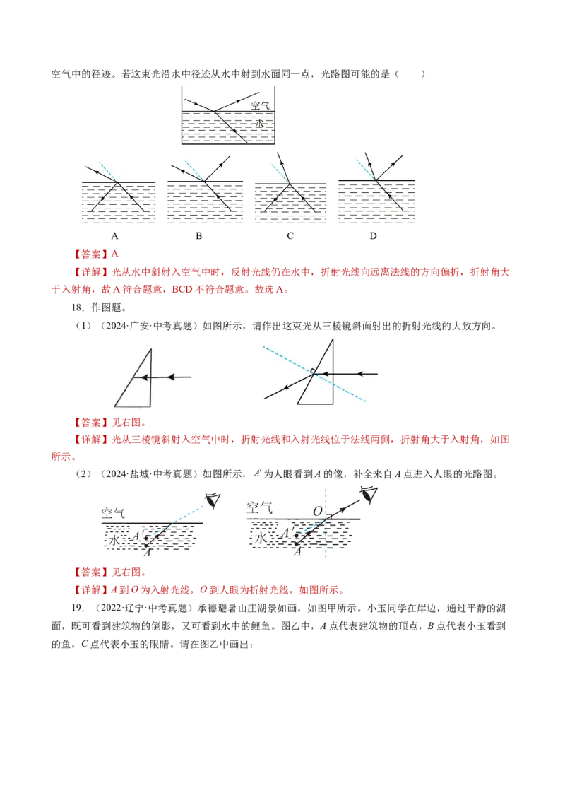 4.4光的折射（分层作业）解析版_初物_八年级上下册+九年级全一册物理_八年级物理上册_分层作业（完）