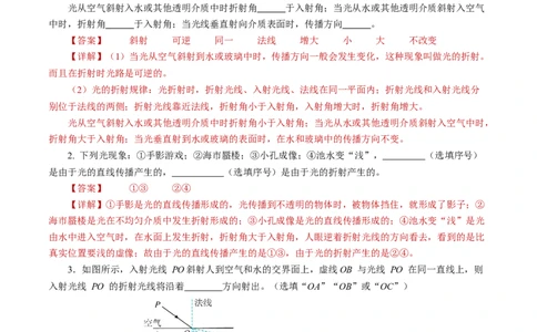4.4光的折射（分层作业）解析版_初物_八年级上下册+九年级全一册物理_八年级物理上册_分层作业（完）