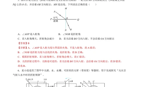 4.4光的折射（分层作业）解析版_初物_八年级上下册+九年级全一册物理_八年级物理上册_分层作业（完）