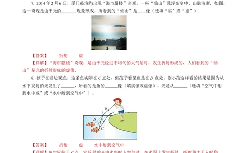 4.4光的折射（分层作业）解析版_初物_八年级上下册+九年级全一册物理_八年级物理上册_分层作业（完）