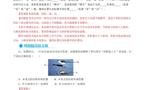 4.4光的折射（分层作业）解析版_初物_八年级上下册+九年级全一册物理_八年级物理上册_分层作业（完）