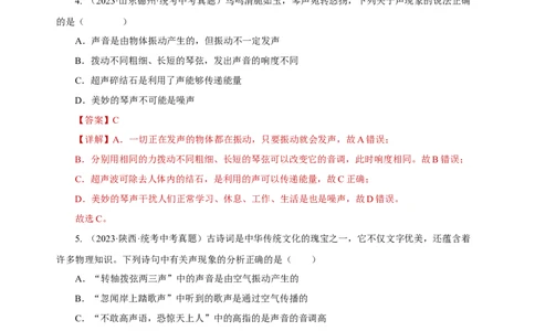 专题02声现象（真题训练）解析版）_8、物理总复习_2024年中考复习资料_一轮复习_更新2024年中考物理一轮复习精品资料_配套练习_教师版（含答案解析）