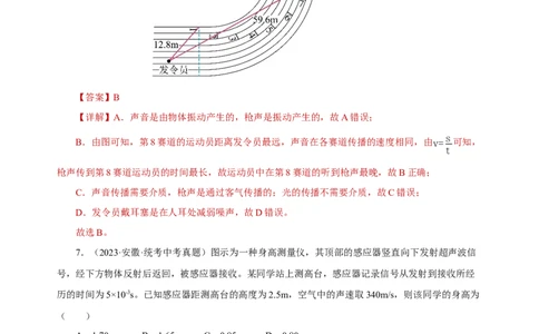 专题02声现象（真题训练）解析版）_8、物理总复习_2024年中考复习资料_一轮复习_更新2024年中考物理一轮复习精品资料_配套练习_教师版（含答案解析）