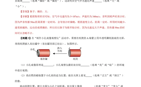 专题04光现象（知识梳理典例练习）（教师版）_8、物理总复习_2024年中考复习资料_一轮复习_更新2024年中考物理一轮复习精品资料_配套练习_教师版（含答案解析）