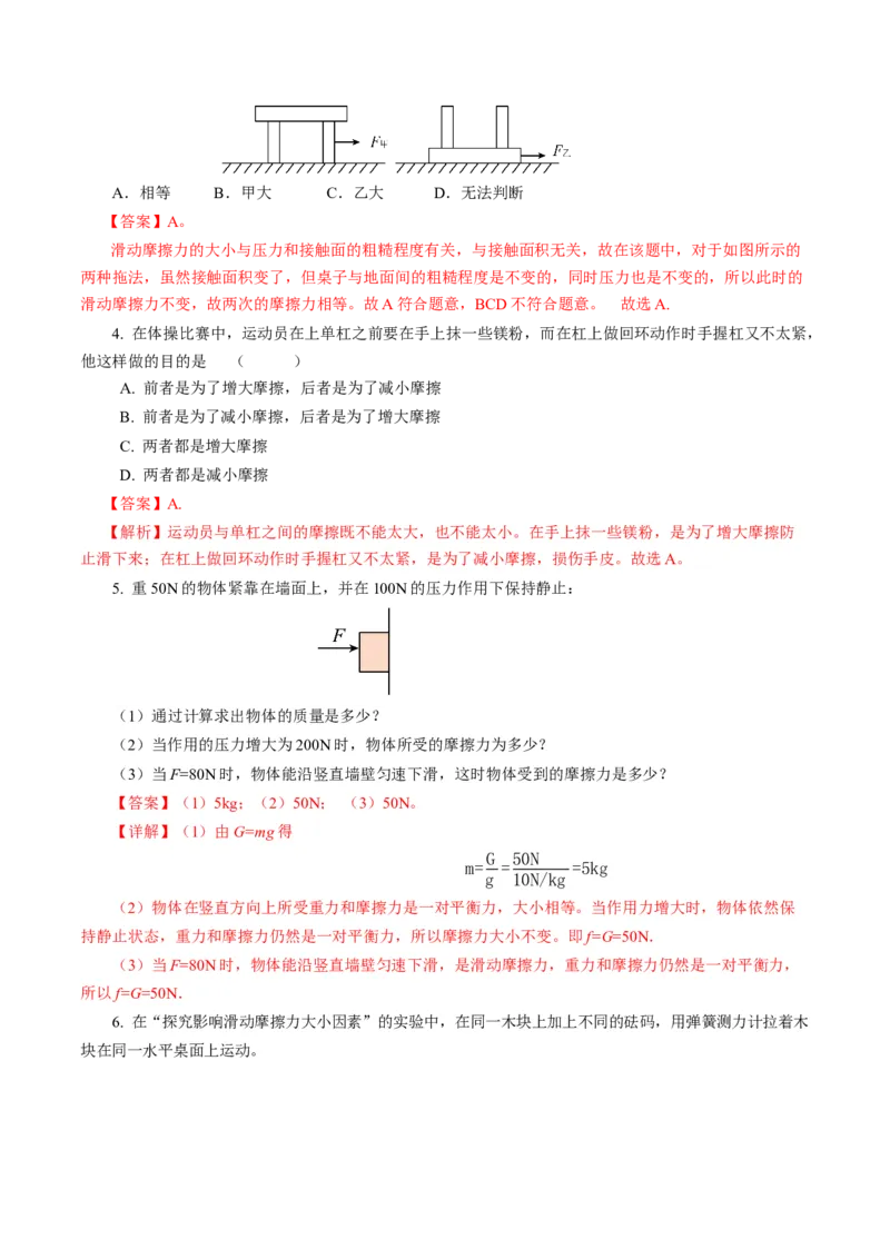 8.3摩擦力（导学案）教师版_初物_八年级上下册+九年级全一册物理_八年级物理下册_导学案（更新中）