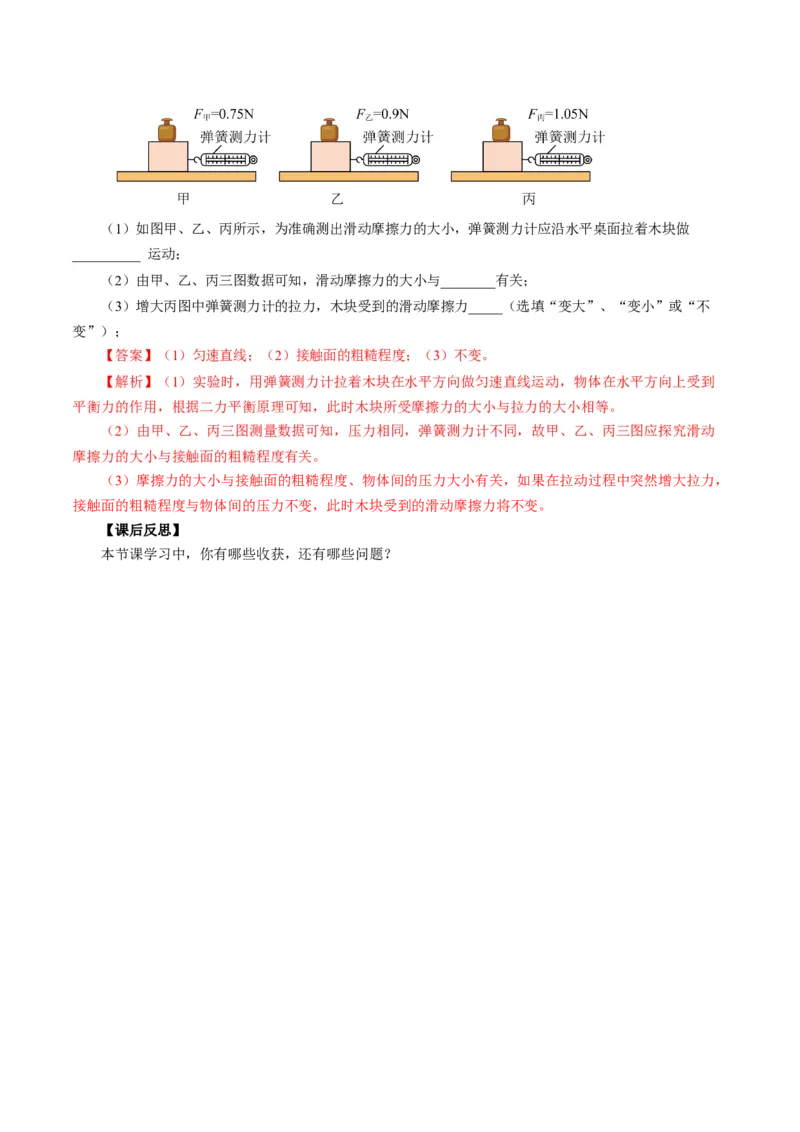8.3摩擦力（导学案）教师版_初物_八年级上下册+九年级全一册物理_八年级物理下册_导学案（更新中）