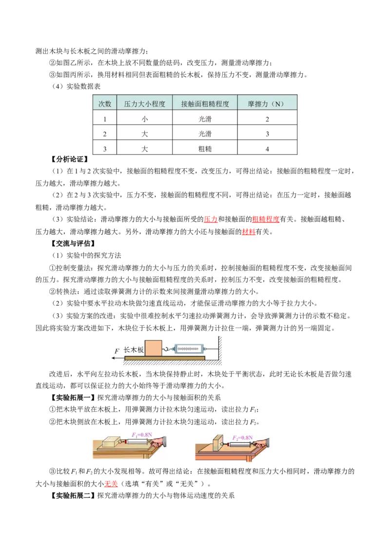8.3摩擦力（导学案）教师版_初物_八年级上下册+九年级全一册物理_八年级物理下册_导学案（更新中）