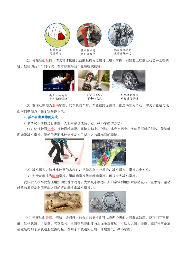 8.3摩擦力（导学案）教师版_初物_八年级上下册+九年级全一册物理_八年级物理下册_导学案（更新中）