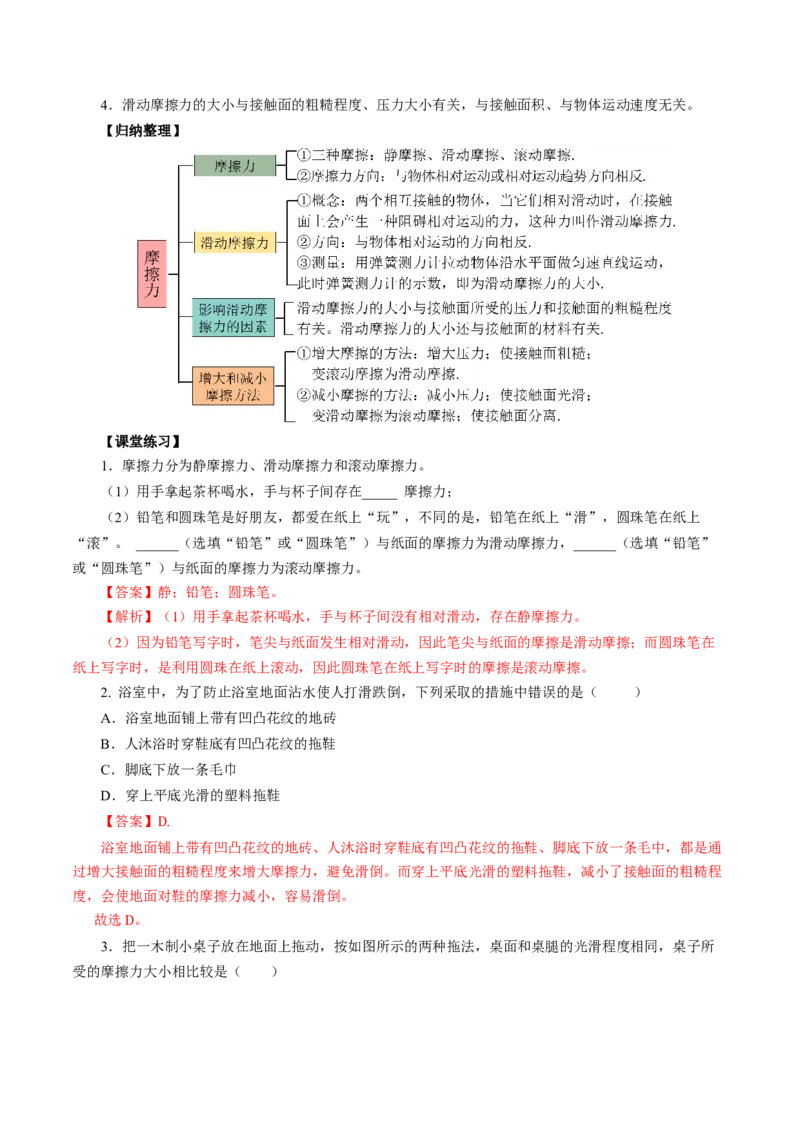 8.3摩擦力（导学案）教师版_初物_八年级上下册+九年级全一册物理_八年级物理下册_导学案（更新中）