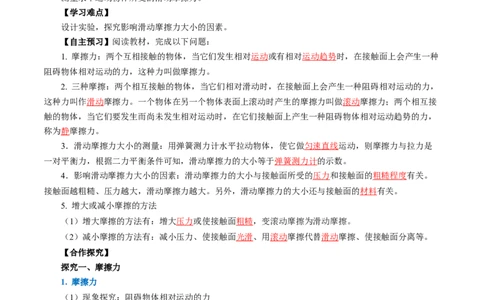 8.3摩擦力（导学案）教师版_初物_八年级上下册+九年级全一册物理_八年级物理下册_导学案（更新中）