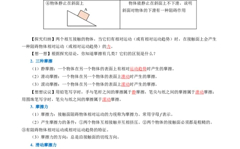 8.3摩擦力（导学案）教师版_初物_八年级上下册+九年级全一册物理_八年级物理下册_导学案（更新中）