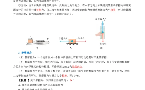 8.3摩擦力（导学案）教师版_初物_八年级上下册+九年级全一册物理_八年级物理下册_导学案（更新中）