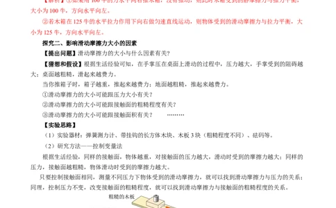 8.3摩擦力（导学案）教师版_初物_八年级上下册+九年级全一册物理_八年级物理下册_导学案（更新中）