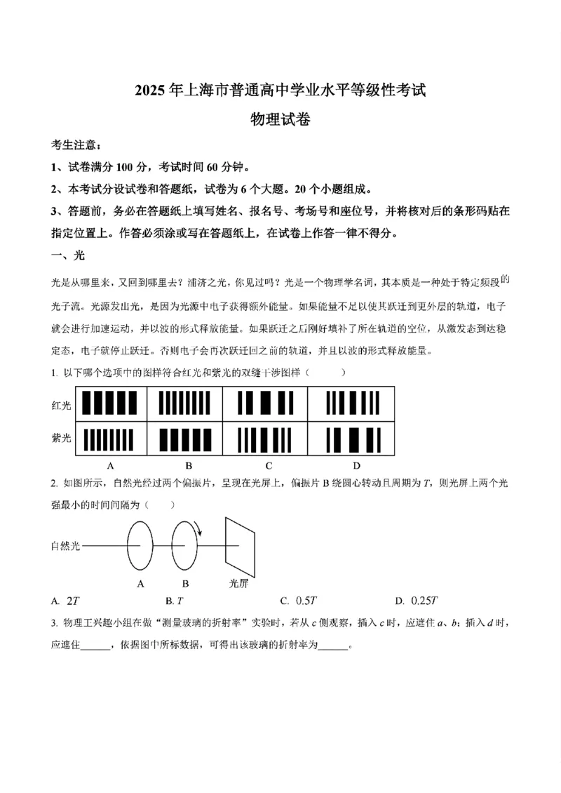 2025年上海市高考物理原卷_历年全国高考真题_2025全国各省高考真题+答案_上海卷_物理