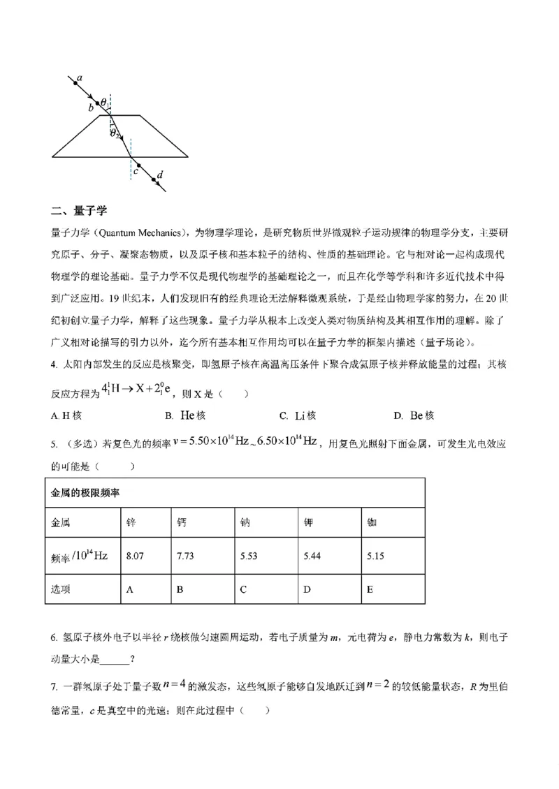 2025年上海市高考物理原卷_历年全国高考真题_2025全国各省高考真题+答案_上海卷_物理
