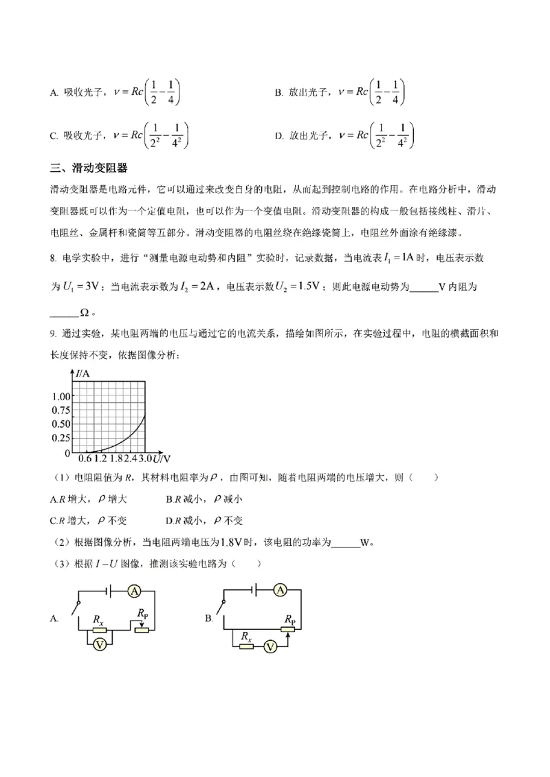 2025年上海市高考物理原卷_历年全国高考真题_2025全国各省高考真题+答案_上海卷_物理