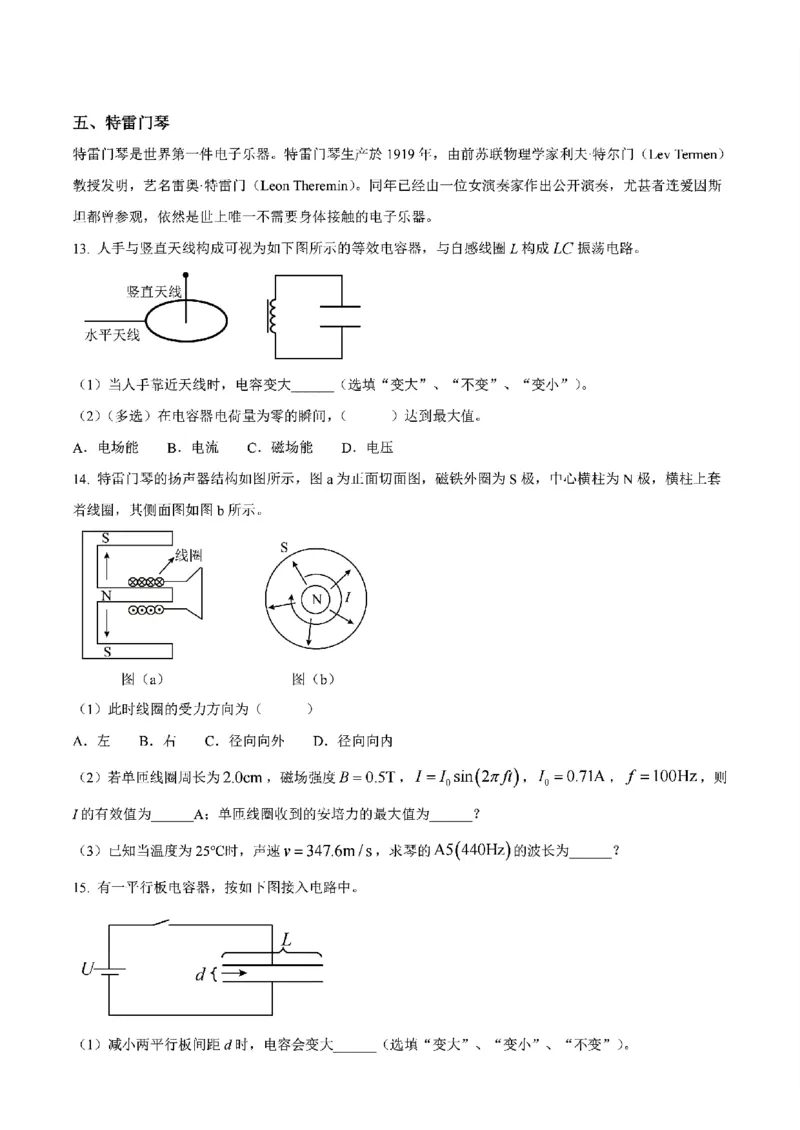 2025年上海市高考物理原卷_历年全国高考真题_2025全国各省高考真题+答案_上海卷_物理