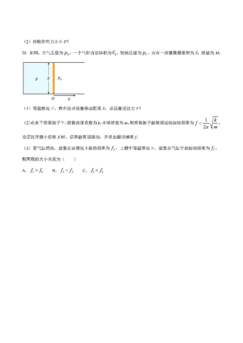 2025年上海市高考物理原卷_历年全国高考真题_2025全国各省高考真题+答案_上海卷_物理