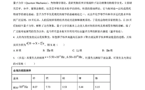 2025年上海市高考物理原卷_历年全国高考真题_2025全国各省高考真题+答案_上海卷_物理
