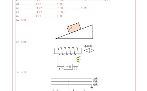 2024年江苏省物理中考第二次模拟考试（无锡卷）答题卡_8、物理总复习_2024中考模拟题物理_二模_物理（无锡卷）-：2024年中考第二次模拟考试