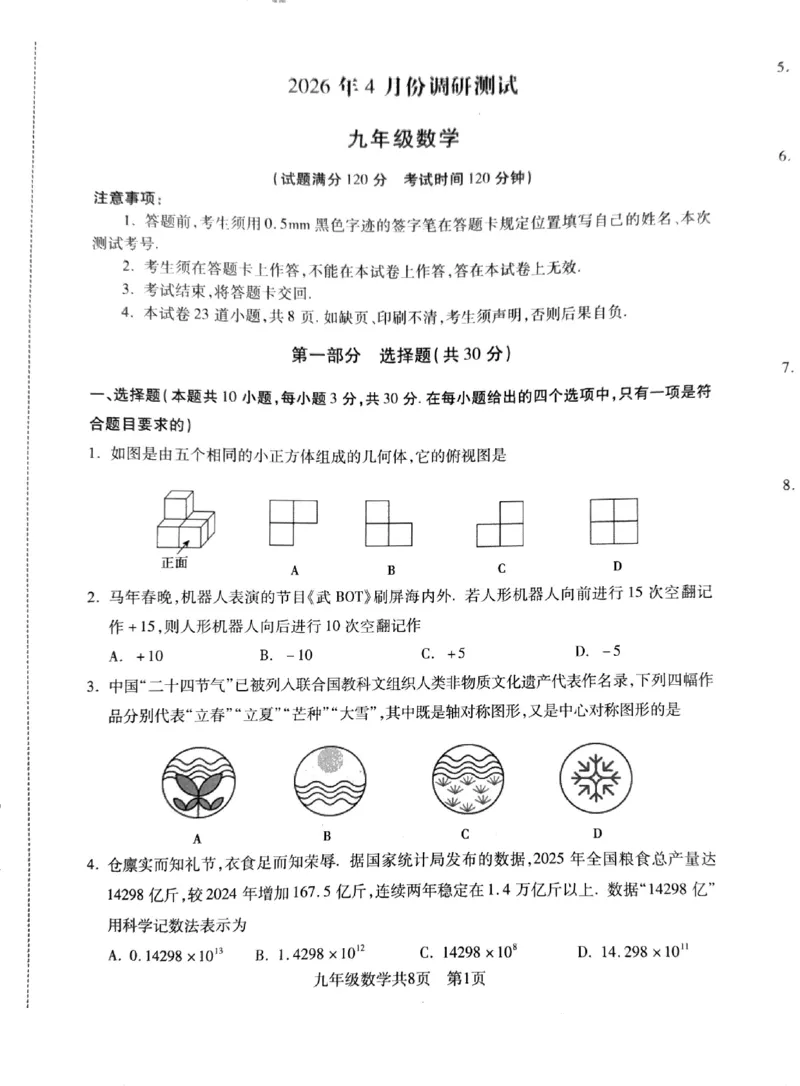 沈阳浑南区2025-2026学年九年级中考一模数学试卷+答案_沈阳一模